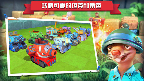 炸裂坦克团（Tanky Toons）手游