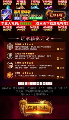 蓝月至尊版甄子丹版本手游