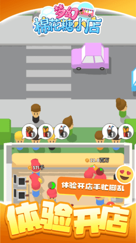 梦幻棉花糖小店手游
