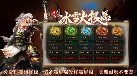 火雨冰雪大极品手游