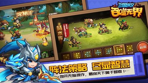 三国演义:吞噬无界最新版手游