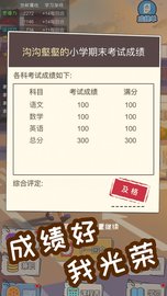 中国式成长全剧情手游