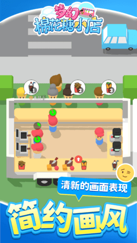 梦幻棉花糖小店手游