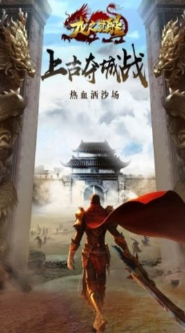 龙之觉醒游戏手游
