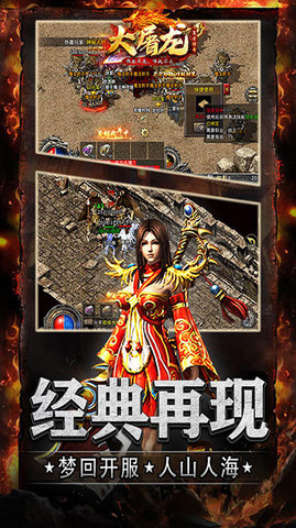 大屠龙经典版手游