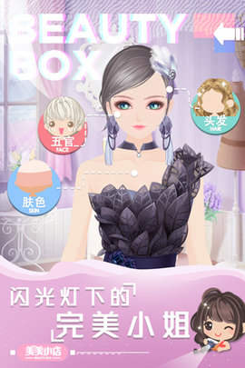 美美小店最新版手游