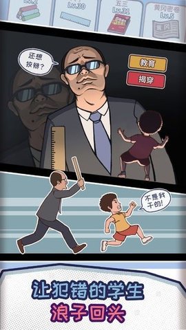 改作业模拟器手游