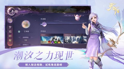 天下贰时代手游