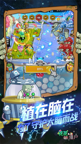 花花VS僵尸手游