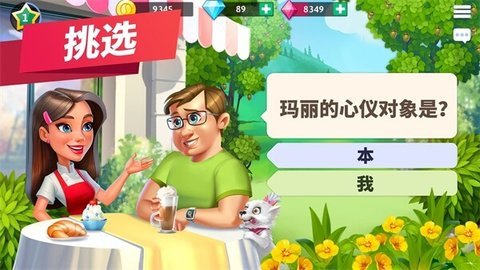 我的咖啡馆最新版手游