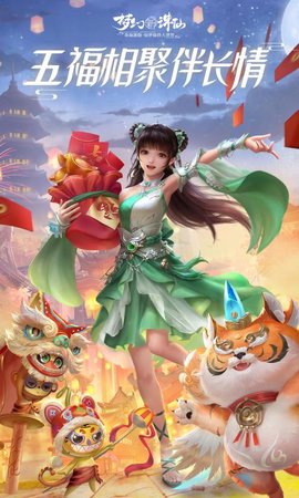 梦幻新诛仙手游官方版手游