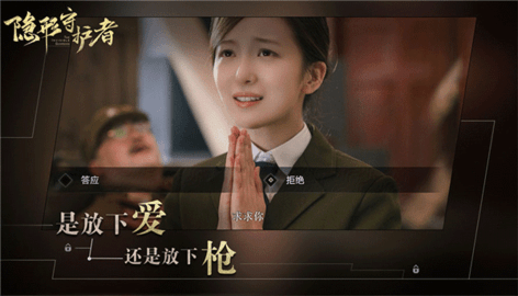 隐形守护者完整版手游