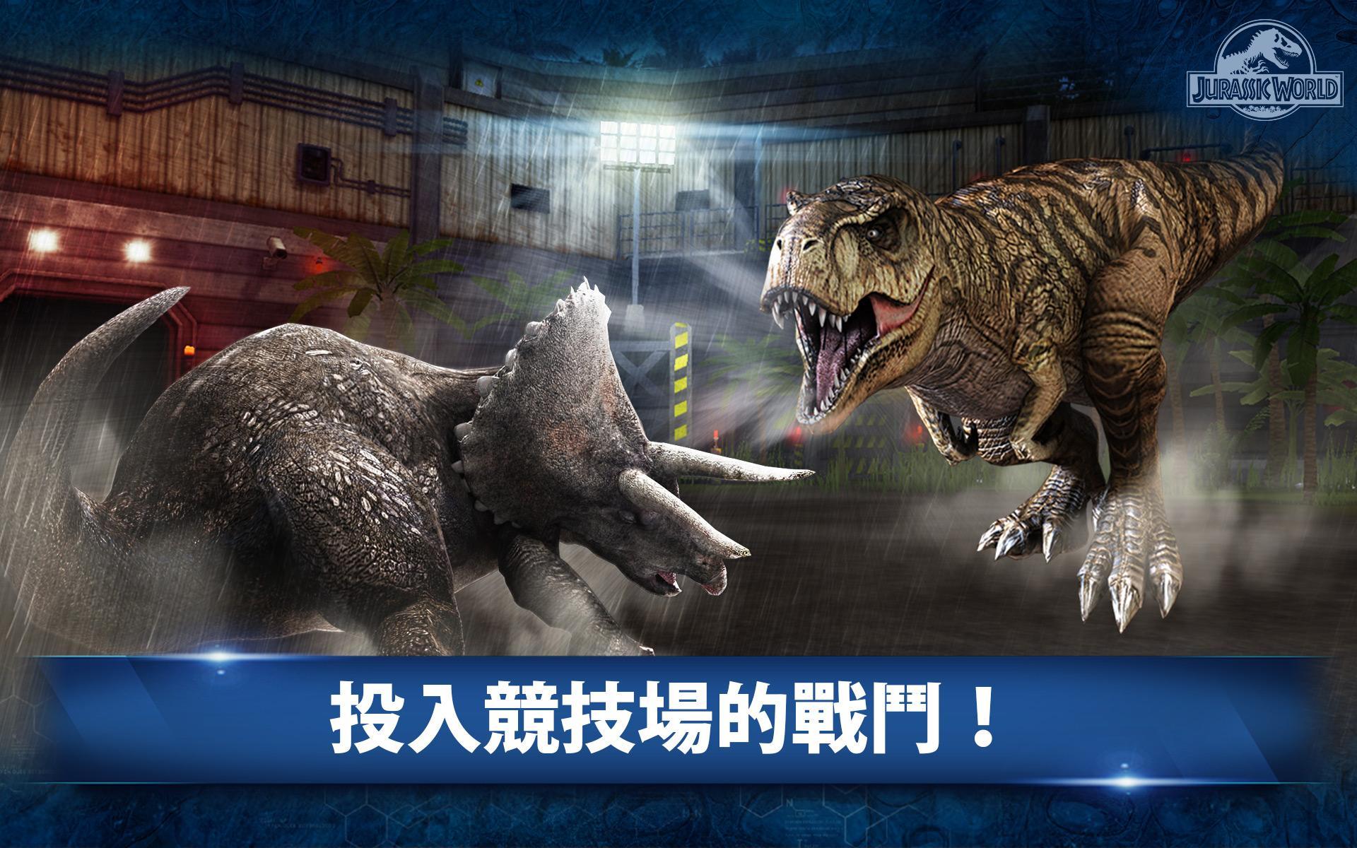 侏罗纪世界2游戏手游