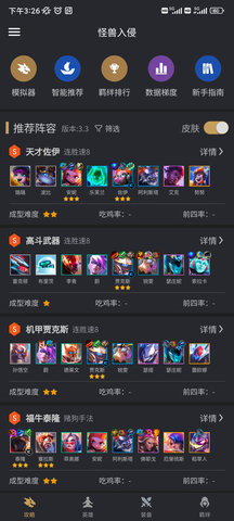 金铲铲助手游戏手游