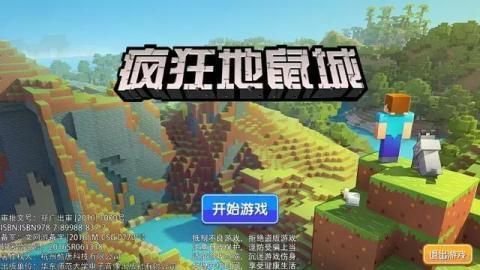 疯狂地鼠城无广告版最新版手游