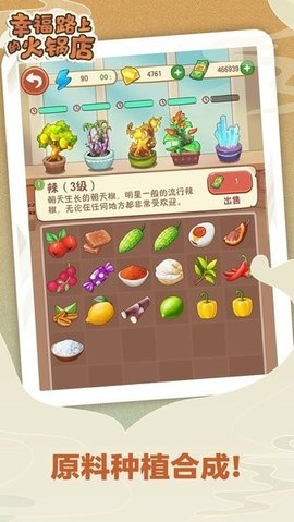 幸福路上的火锅店最新版手游