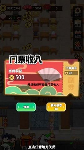我的相声茶馆游戏手游