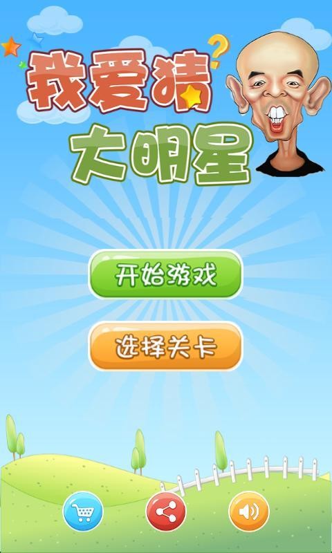 我爱猜歌歌红包版手游