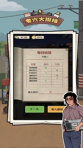 老六大排档游戏手游