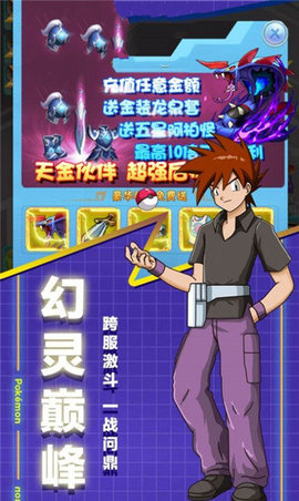 精灵球大乱斗手游