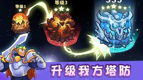 国王防御战（King of Defense 2）手游