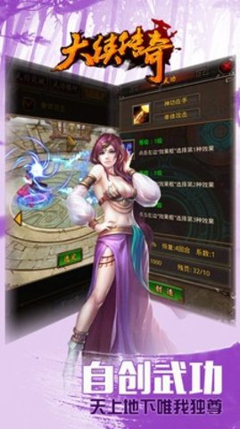 大侠传奇手游手游