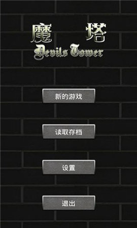 魔塔手游手游