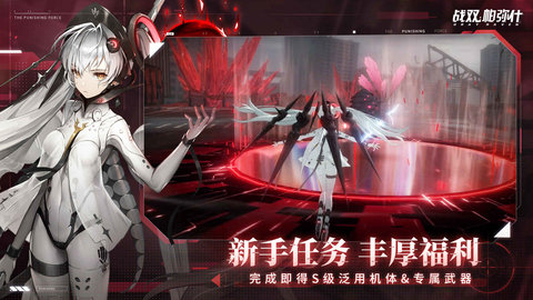 战双帕弥什官服手游