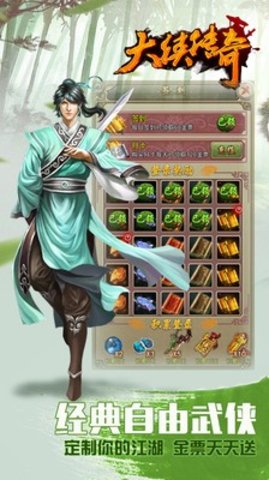 大侠传奇手游手游