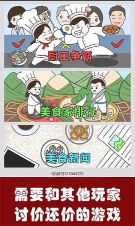 中华美食家官方版手游