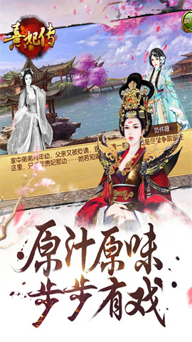 熹妃传官方版手游