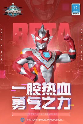 奥特曼传奇英雄无限钻石无限金币国际服手游