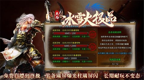 火雨冰雪大极品手游