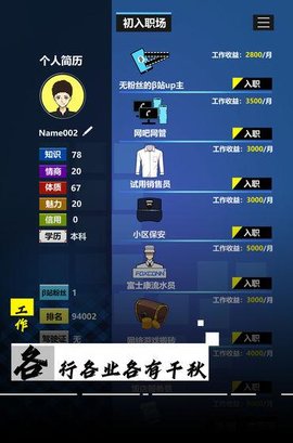 模拟我的职业生涯游戏手游