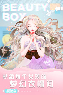 美美小店最新版手游
