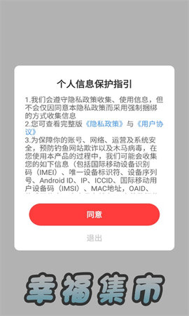 幸福集市手游
