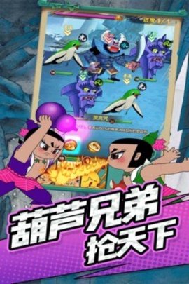 单机葫芦娃手游