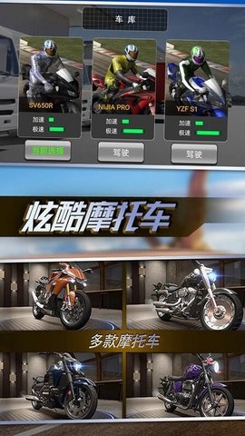 摩托真实模拟手游