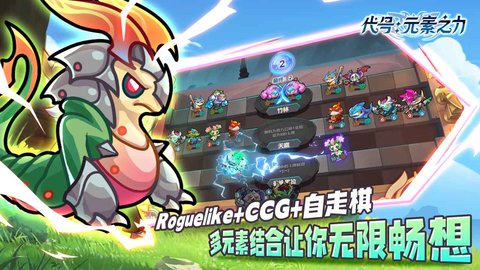 代号元素之力游戏手游