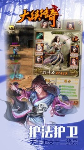 大侠传奇手游手游