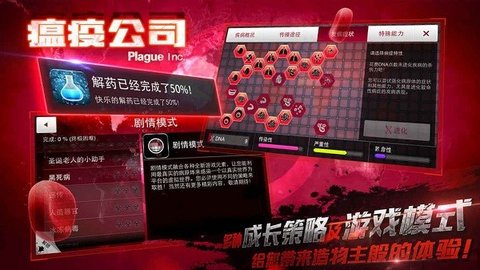 瘟疫工厂（瘟疫公司）手游