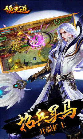 镜天逆手游