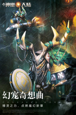 新神魔大陆手机版手游
