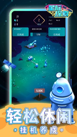 星际探索手游