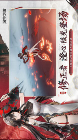 深空之眼官手游
