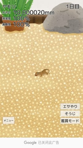 育成疗愈壁虎（ヤモリ育成）手游