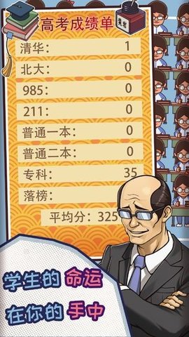 改作业模拟器手游