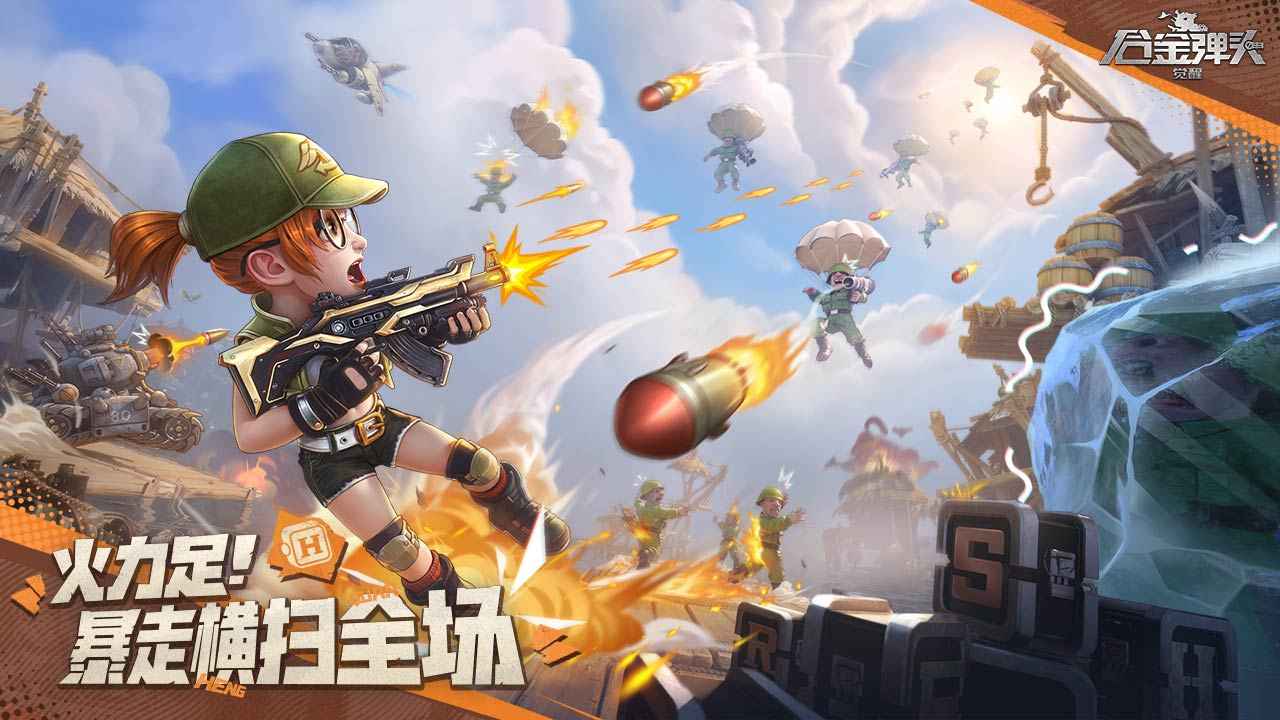 合金弹头觉醒手机版手游