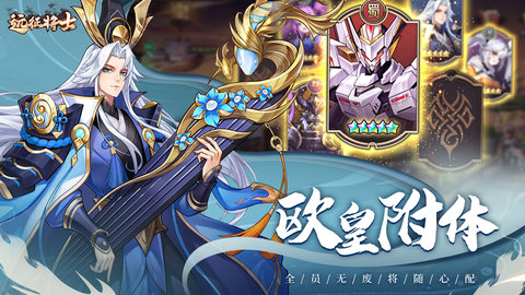 远征将士手游