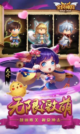 全民神将新版本手游